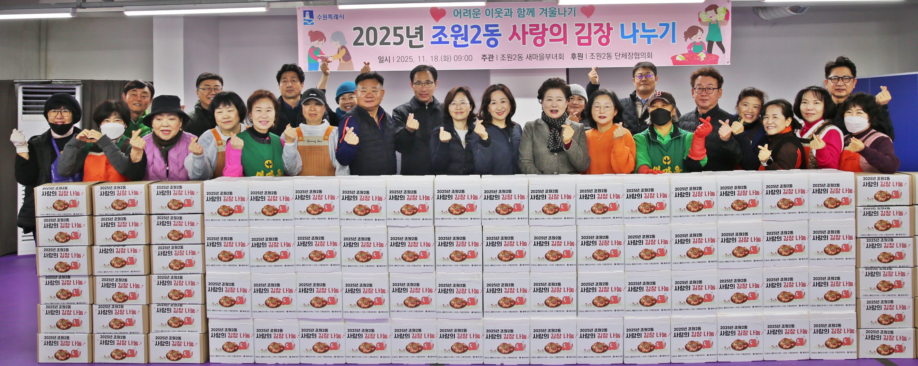 조원2동 사랑의 김장 나누기1번 사진